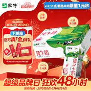 蒙?！拘迈r日期】全脂純牛奶250ml*21盒 早餐健身伴侶 年貨禮盒