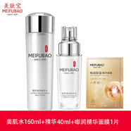 美膚寶精萃水感水光透白套裝美白補水保濕水乳霜護膚品化妝品精華禮盒女 美肌水160ml+精華露40ml+精華面膜