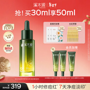 溪木源愈創(chuàng  )木祛痘精華30ml修護淡化痘印祛粉刺閉口護膚化妝品生日禮物