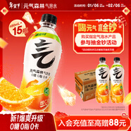 元氣森林【年貨聚餐】0糖0脂0卡 維C橙味氣泡水 480mL*15瓶 碳酸整箱