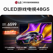 LG頂奢款【京東獨家】G5系列 48英寸OLED游戲電視 144Hz高刷 4K超高清專(zhuān)業(yè)電競顯示器 OLED48G5PCA