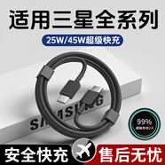 蜜瑪適配三星充電器45W/25W原裝超級閃充s25/s24ultra/Galaxy/Note20/ZFlip5線(xiàn)充套裝type-c數據線(xiàn)快充 【原充正品】2米雙C快充線(xiàn)