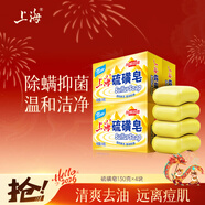 上?！揪〇|金榜】香皂硫磺皂肥皂沐浴洗頭洗臉洗發(fā)控油沐浴露男130g*4