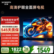 創(chuàng  )維電視A3F 50英寸 144Hz疾速高刷 2+32GB大內存 三重護眼 一級能效 國家補貼