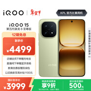 vivo iQOO 15 16GB+256GB曠野 第五代驍龍8至尊版 2K 三星珠峰屏 國家補貼 iqoo15游戲電競手機