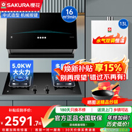 櫻花（SAKURA）抽油煙機700mm家用小尺寸三防電機大風(fēng)量 中式油煙機 廚房頂吸式老式脫排壁掛式每年送油網(wǎng) JZA02+B9209+007S-13升【三套裝】