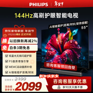 飛利浦（PHILIPS）品質(zhì)款 55英寸4K超高清智慧AI藝術(shù)壁畫(huà)屏144Hz三重護眼  遠場(chǎng)AI語(yǔ)音智能液晶電視機 55PUF7791/T3