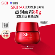 SK-II大紅瓶面霜80g滋潤版抗皺緊致skii進(jìn)口 女生 生日新年禮物sk2水乳