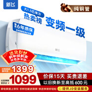 新飛（Frestec）空調補貼 新一級能效 大1.5匹大1匹掛機 以舊換新 省電冷暖變頻空調 家用壁掛式空調 單冷 變頻 大1.5匹 一級能效 提供上門(mén)安裝服務(wù)