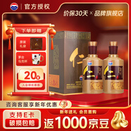 茅臺貴州茅臺酒股份 仁酒 醬香型白酒禮盒送禮酒水自飲收藏 53度 500mL 2瓶 雙支裝