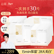谷雨光感美白水油面膜5片/盒*3提亮保濕修護貼片面膜護膚品
