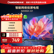 長(cháng)虹電視32D55H-G1 32英寸高清全面屏智能電視老人臥室彩電 32英寸
