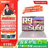 聯(lián)想拯救者R9000P AI元啟240Hz高刷游戲獨顯RTX5060筆記本電腦 R9 8945HX 32G 1T RTX5060白 240Hz高刷 100%DCI-P3廣色域