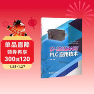 S7-200 SMART PLC應用技術(shù)