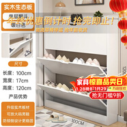 米昊（MIHAO） 鞋柜超薄多功能翻斗玄關(guān)柜防塵儲物柜家用門(mén)口現代簡(jiǎn)約木鞋柜 【實(shí)木生態(tài)板】暖白色100*17*120cm