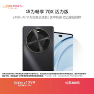 華為暢享 70X活力版 128GB 曜金黑 華為巨鯨超能長(cháng)續航鴻蒙安全雙五星超耐摔華為鴻蒙手機