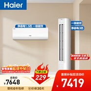 海爾小紅花套系 凈省電 AI節能1.5匹掛機3匹柜機 一級能效 變頻冷暖空調 一室一廳套裝  以舊換新