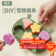 拜杰雪糕模具自制輔食模具DIY硅膠冰塊模具兒童創(chuàng  )意卡通凍冰塊模具 
