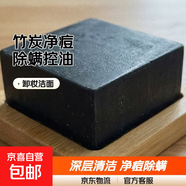 天然竹炭手工除螨皂凈痘控油清潔洗臉卸妝潔面洗澡香皂去黑頭 【（1盒裝）100克/1盒】