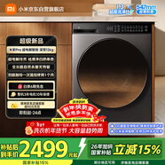 米家【全能超電解】小米滾筒洗衣機全自動(dòng)智能投放12公斤羊毛洗一級能效以舊換新國家補貼XQG120MJ101