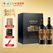 長(cháng)城N168珍藏級解百納干紅葡萄酒750ml*2瓶雙支紅酒禮盒 年貨禮盒送禮