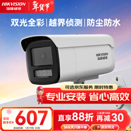 HIKVISION?？低暠O控攝像頭800萬(wàn)4K超清雙光全彩夜視POE網(wǎng)線(xiàn)供電室外室內監控網(wǎng)絡(luò )攝像機3T86FWDV3-LS 6mm
