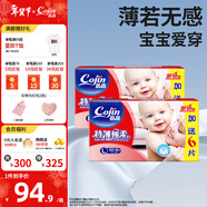 茵茵（cojin）特薄棉柔嬰兒紙尿褲干爽透氣寶寶尿不濕 L碼116片-箱裝