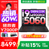 聯(lián)想拯救者Y7000P 2026補貼15% 電競游戲筆記本電腦r 滿(mǎn)血獨顯旗艦標壓酷睿 24核i9-14900HX 滿(mǎn)血RTX5060 升級丨64G內存 1TB高速固態(tài)