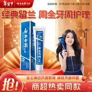 云南白藥經(jīng)典系列牙膏 健齒護齦改善牙齦問(wèn)題 清新口氣留蘭香型牙膏180g