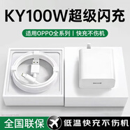 蜜瑪適配oppo充電器KY80w65w100w超級閃充Reno11/12原裝充電線(xiàn)一加FindX7/8pro套裝type-c手機數據線(xiàn) 【直營(yíng)正品】KY100W閃充頭+1米快充數據線(xiàn)