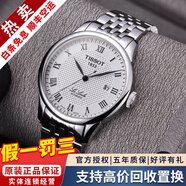 天梭（TISSOT）【二手99新】天梭男表力洛克二手機械男表天梭手表男士休閑運動(dòng)二手奢侈品腕表 銀盤(pán)鋼帶2824機芯T41.1.483.33