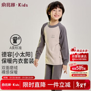 俞兆林兒童保暖內衣男女童秋衣秋褲寶寶加厚中領(lǐng)德容套裝 風(fēng)尚灰 130 