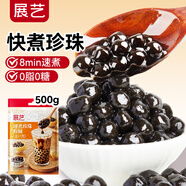 展藝快煮黑珍珠粉圓 烘焙原料自制清補涼波霸黑糖甜品奶茶店專(zhuān)用 500g