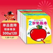0-6歲寶寶階梯學(xué)畫(huà)本（全5冊）兒童涂色畫(huà)涂色本 寶寶繪畫(huà)啟蒙涂色本學(xué)畫(huà)畫(huà)入門(mén)圖畫(huà)書(shū)
