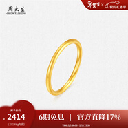 周大生【新年禮物】實(shí)心黃金戒指女足金三生三世情侶素圈尾戒送女友 22號 - 2.07g