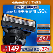 吉列鋒隱5致順 剃刮胡須刀手動(dòng) 剃須刀片替換裝4刀頭 5層刀片男士 京東自營(yíng)旗艦非吉利 年貨