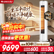 格力空調i尚二代3匹一級能效變頻冷暖立式柜機 殺菌源頭防過(guò)敏 純銅管KFR-72LW/(72510)FNhAa-B1(WIFI)