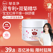 郁美凈嬰兒面霜35g寶寶冬季面霜保濕滋潤補水新生兒舒緩泛紅乳液鮮奶霜
