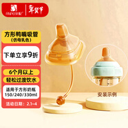 安配方形奶瓶鴨嘴吸管組11字孔6個(gè)月以上（適用于赫根多種方形奶瓶）