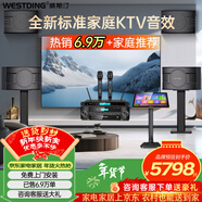 威斯汀家庭ktv音響套裝唱歌全套設備點(diǎn)歌機一體卡拉ok影院家用客廳全新升級108音箱套裝 10吋4音響三分頻環(huán)繞套裝六