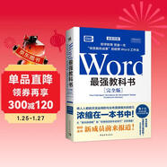 Word最強教科書(shū)[完全版] 零基礎自學(xué)office電腦基礎從入門(mén)到精通 計算機辦公軟件快捷操作視頻教程書(shū)