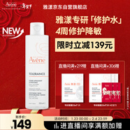 雅漾（Avene）專(zhuān)研舒緩保濕水200ml 補水保濕修護爽膚水護膚水濕敷水新年禮物