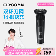 飛科（FLYCO）【王一博推薦】電動(dòng)剃須刀男士刮胡須刀快充FS903生日新年情人節禮物送男友老公送父親年貨