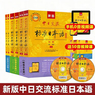 【任選】新版中日交流標準日本語(yǔ)全套 初級中級高級上下冊 教材同步練習詞匯手冊第二版 附電子APP激活碼日語(yǔ)學(xué)習教程標日 6冊 標準日本語(yǔ)（初中高級）上下冊