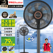 榮事達（Royalstar）【爆款推薦】電風(fēng)扇交流定頻家用7葉柔風(fēng)落地扇臺地兩用大風(fēng)量節能搖頭電扇辦公低噪 FD-30L501