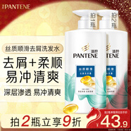潘婷去屑氨基酸洗發(fā)水750G絲質(zhì)順滑洗發(fā)水洗頭膏京東自營(yíng)柔順滋養留香
