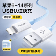 品勝（PISEN） 數據線(xiàn)適用于蘋(píng)果11充電線(xiàn)xr手機7Plus加長(cháng)12Promax快充X閃充se2編織5s充電6splus快充8p充電短線(xiàn) 星海藍【USB升級版】低溫快充不彈窗 1米
