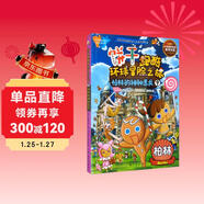 姜餅人餅干跑酷環(huán)球冒險之旅 柏林 給孩子的地理人文歷史通識讀物 7-14歲