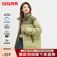 鴨鴨（YAYA）明星同款羽絨服男女同款2025冬季情侶裝立領(lǐng)保暖鴨絨外套 牛油果綠撞咸菜綠 S （建議85-105斤）