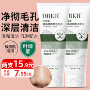 KOOGIS葉綠素氨基酸細嫩潔面泥洗面奶深層清潔黑頭毛孔細嫩潔面泥男女士